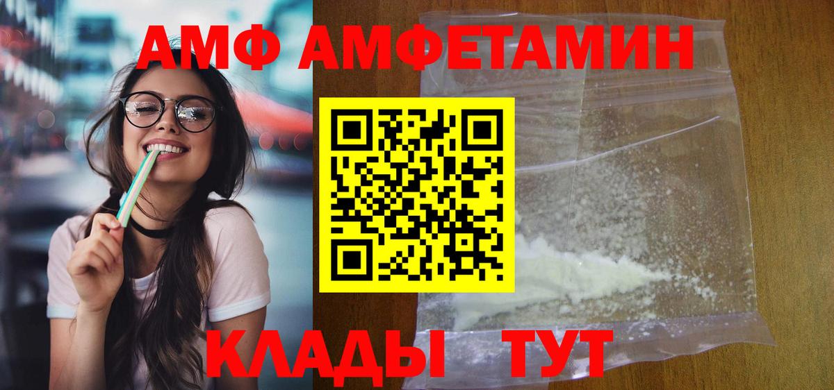 АМФ  Амфетамин Розовый  Амфетамин  Вход с VPN  Аша 