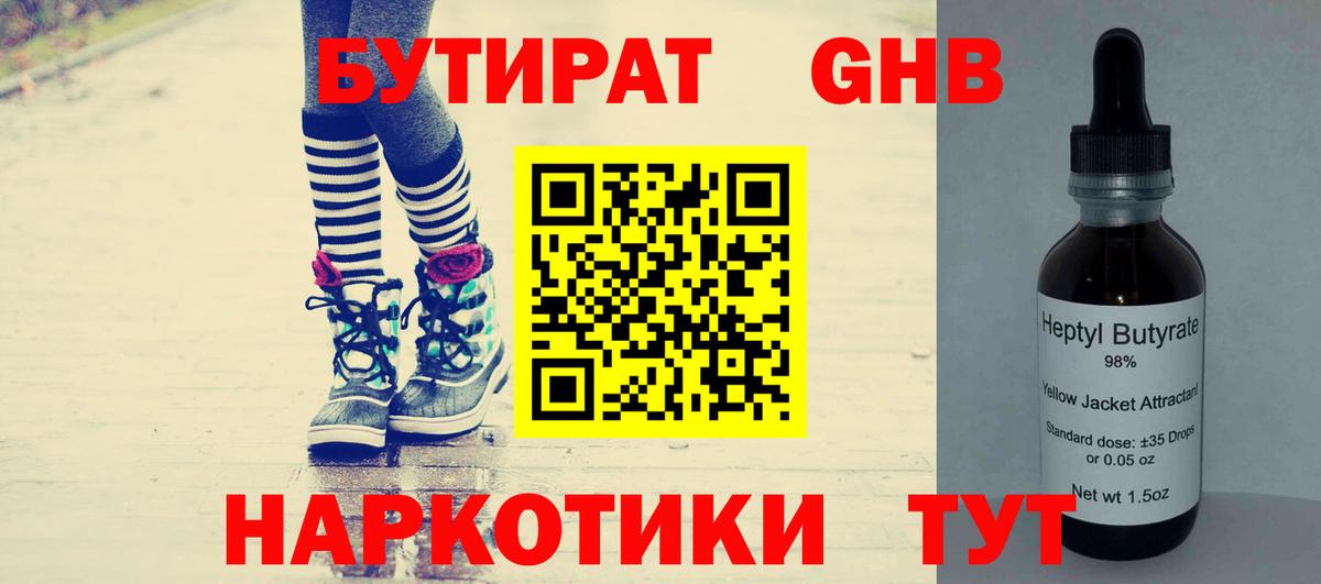 БУТИРАТ  Бутират буратино  Вход с VPN  Аша 