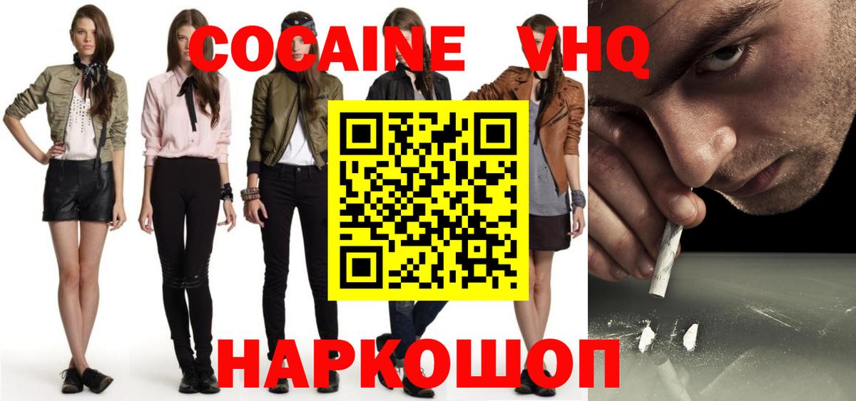 Кокаин  Вход с VPN  Cocaine FishScale  Аша  Кокаин 99% 