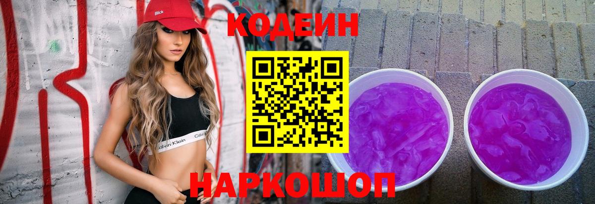 Codein напиток Lean (лин)  Кодеин напиток Lean (лин)  Вход с VPN  Аша 