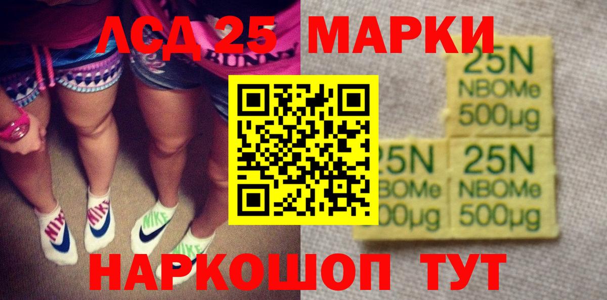 Марки 25I-NBOMe 1500мкг Аша